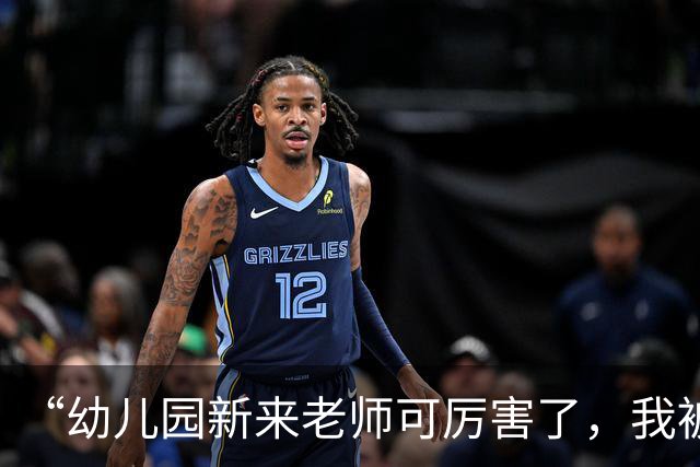 “幼儿园新来老师可厉害了，我被踢个大跟头”