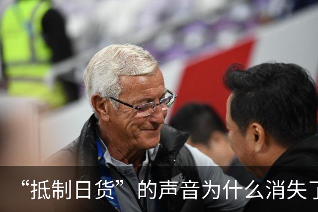 “抵制日货”的声音为什么消失了？答案残酷：日货已经不够格了