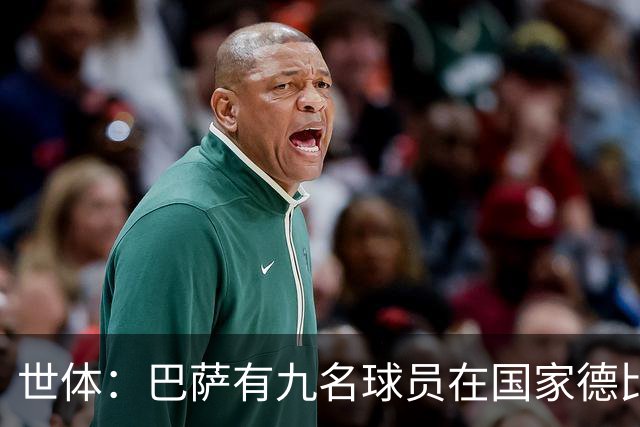 世体：巴萨有九名球员在国家德比进过球，拉菲尼亚进了7球最多
