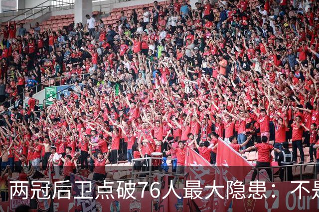 两冠后卫点破76人最大隐患：不是球权，是彼此喜不喜欢
