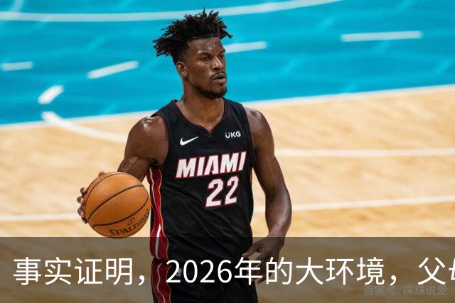 事实证明，2026年的大环境，父母没有钱托举，子女就只能单身绝后