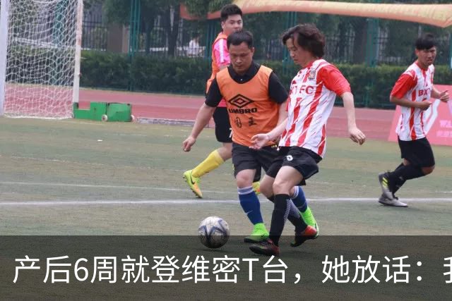 产后6周就登维密T台，她放话：我们可是当妈的人