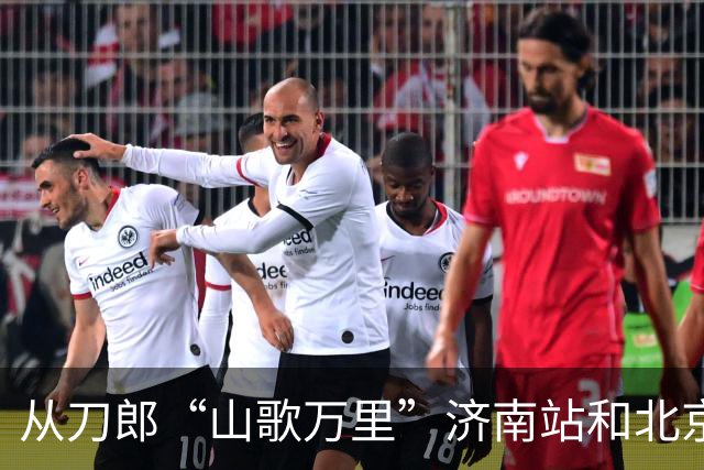 从刀郎“山歌万里”济南站和北京站 看出音乐会到底能走多远