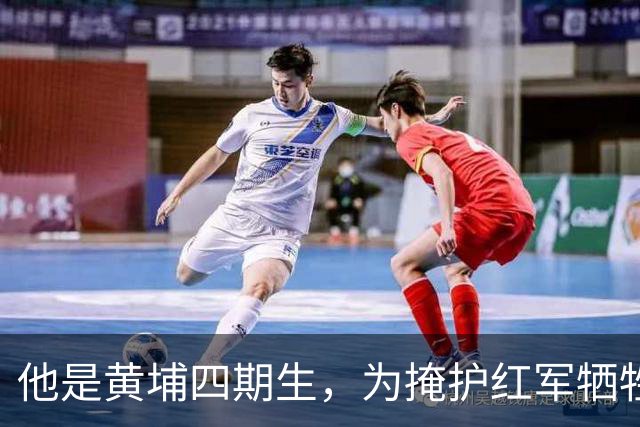 他是黄埔四期生，为掩护红军牺牲，却在电视剧中被塑成反派角色