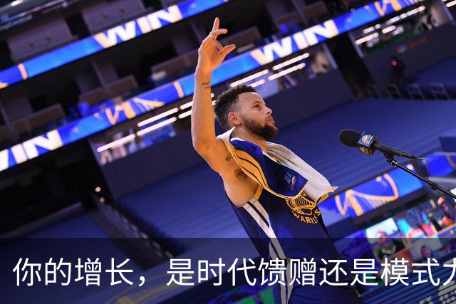 你的增长，是时代馈赠还是模式力量？ | 吴晓波激荡讲堂
