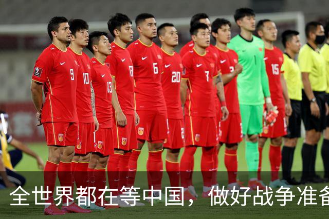 全世界都在等中国，做好战争准备！