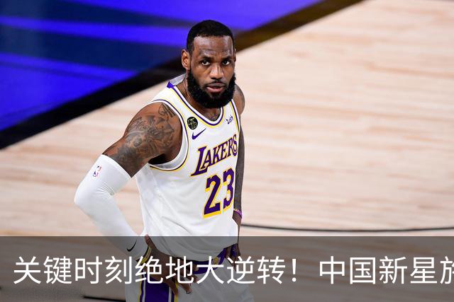 关键时刻绝地大逆转！中国新星施晗惊艳广网，生涯首进巡回赛八强