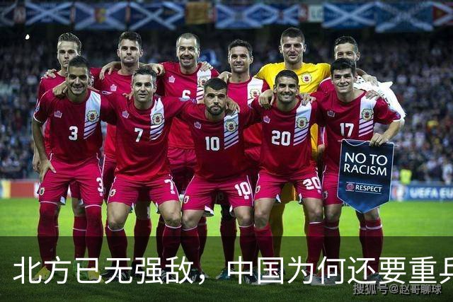 北方已无强敌，中国为何还要重兵布防3个集团军，究竟在防什么？