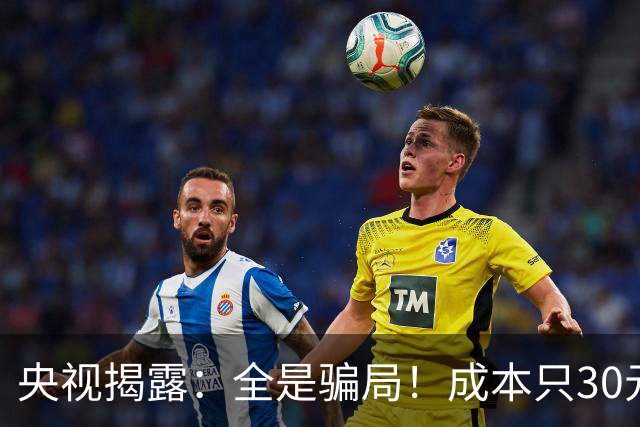 央视揭露：全是骗局！成本只30元，最高卖到6000元！专坑老年人！