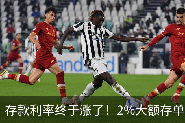存款利率终于涨了！2%大额存单紧急上线，中小银行这次诚意满满