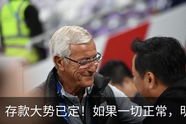 存款大势已定！如果一切正常，明后年居民储蓄或将迎来5大变化