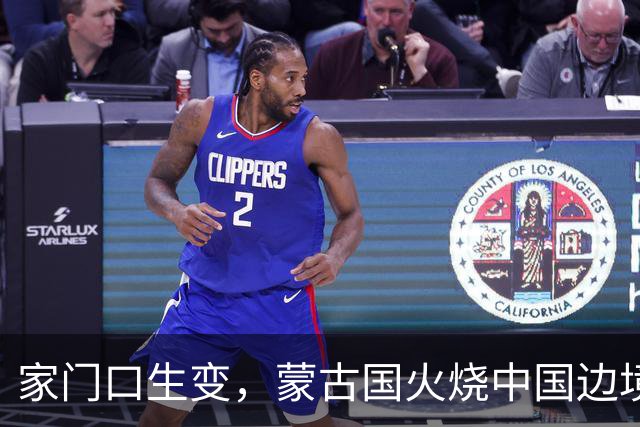 家门口生变，蒙古国火烧中国边境，央媒曝光画面，竟是日本搞的鬼