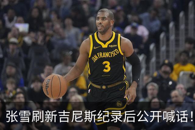 张雪刷新吉尼斯纪录后公开喊话！明年WSBK目标是年度总冠军