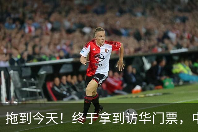 拖到今天！终于拿到访华门票，中方仁至义尽，高市成最大输家