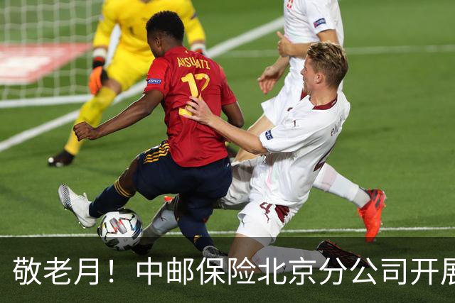 敬老月！中邮保险北京分公司开展金融消保棋牌益智活动