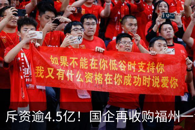 斥资逾4.5亿！国企再收购福州一江景盘360套存量住宅