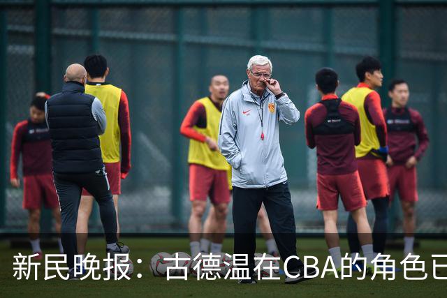 新民晚报：古德温在CBA的角色已经升级了 上海男篮对他绝对信任