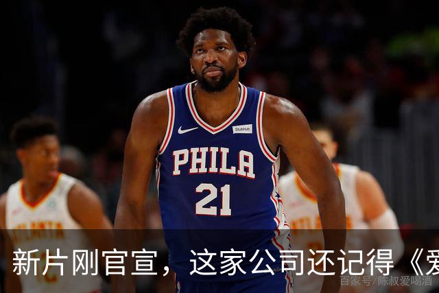 新片刚官宣，这家公司还记得《爱情，到此为止》的教训吗