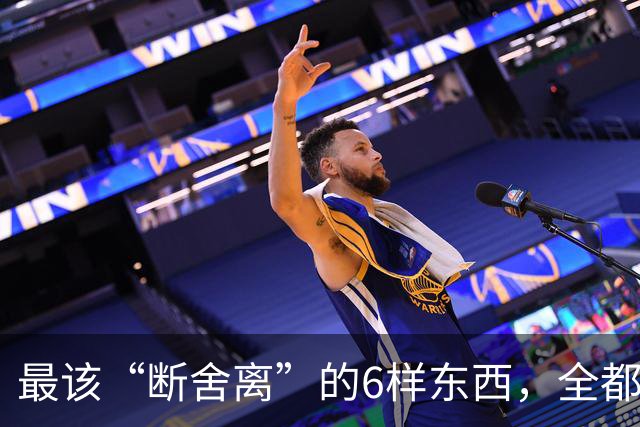最该“断舍离”的6样东西，全都是生活“累赘”，猜你家也有
