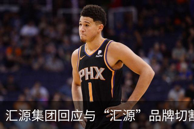 汇源集团回应与“汇源”品牌切割