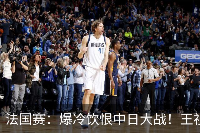 法国赛：爆冷饮恨中日大战！王祉怡0-2不敌明地阳菜，无缘女单八强