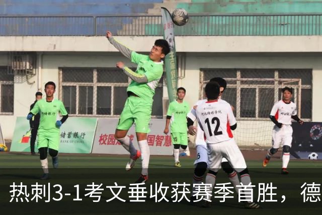热刺3-1考文垂收获赛季首胜，德泽尔比率队脱离降级区