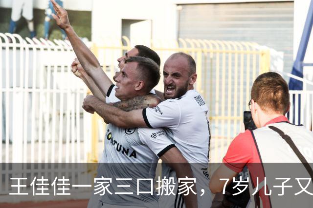 王佳佳一家三口搬家，7岁儿子又高又瘦，44岁导演老公罕见露面