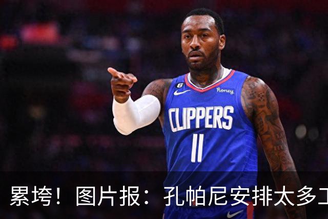 累垮！图片报：孔帕尼安排太多工作+熬夜+喝大量咖啡+饮食不规律