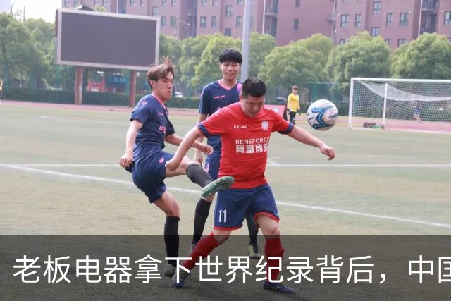 老板电器拿下世界纪录背后，中国洗碗机终于有了自己的答案