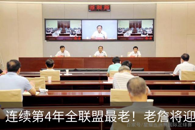 连续第4年全联盟最老！老詹将迎来第24年，还有三人也将打满20年