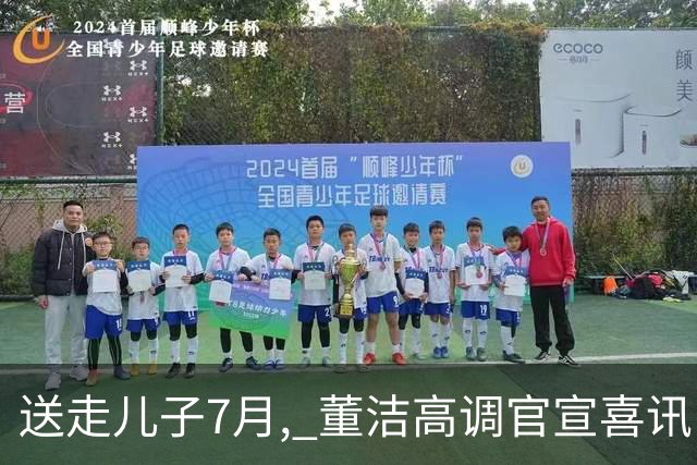 送走儿子7月, 董洁高调官宣喜讯，小腹凸起状态回春 让内娱刮目相