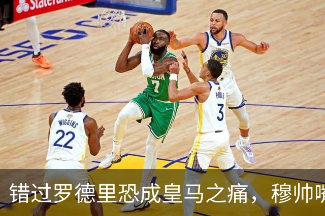 错过罗德里恐成皇马之痛，穆帅嘴硬难掩中场失控危机