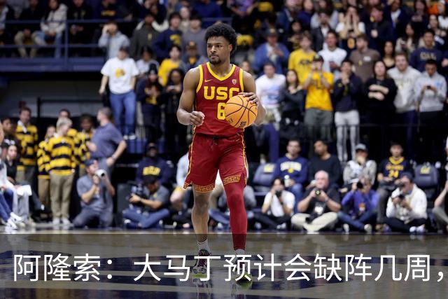 阿隆索：大马丁预计会缺阵几周，希望时间越短越好