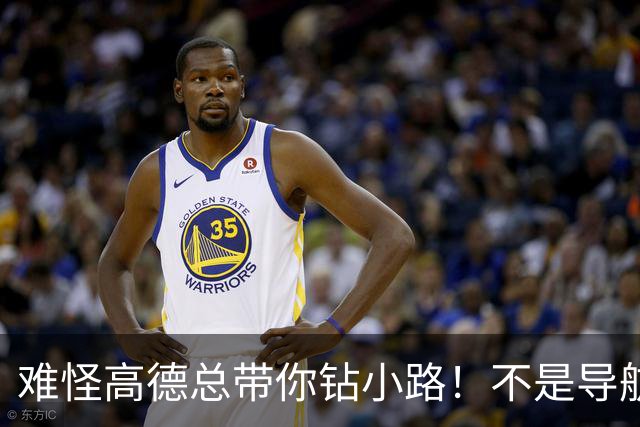 难怪高德总带你钻小路！不是导航坑人，是你一直没改这个设置
