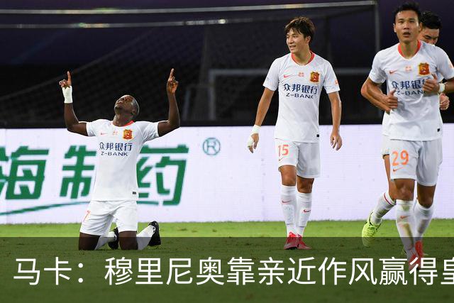 马卡：穆里尼奥靠亲近作风赢得皇马更衣室信任