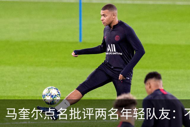 马奎尔点名批评两名年轻队友：不能这样丢球