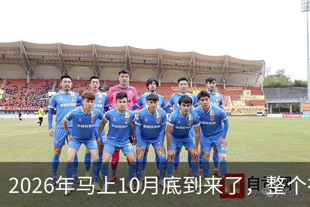 2026年马上10月底到来了，整个社会出现了4个万万没想到？