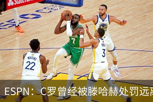 ESPN：C罗曾经被滕哈赫处罚远离一线队