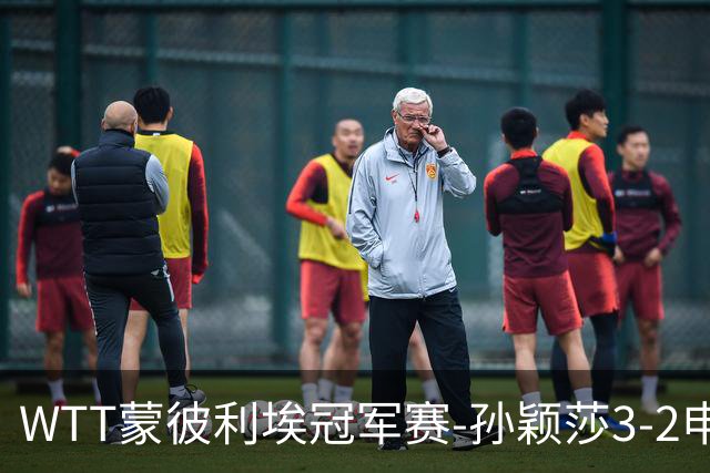 WTT蒙彼利埃冠军赛-孙颖莎3-2申裕斌 挺进女单八强